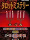 Tarot Mystery