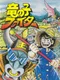 Tatsu no Ko Fighter