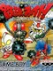 Tekkyu Fight! The Great Battle Gaiden