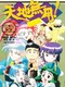Tenchi Muyo! Ryo-Ohki