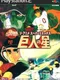 The Anime Super Remix: Kyojin no Hoshi