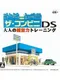 The Conveni DS: Otona no Keiei Ryoku Training
