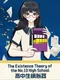 The Existence Theory of the No.13 High School