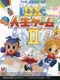 The Game of Life: DX Jinsei Game II