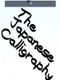 The Japanese Calligraphy