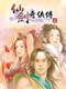 The Legend of Sword and Fairy 2