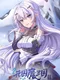 The Sacrificial Girl of the Fantasy 3: Kingdoms 2