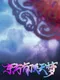 The Top of the Dream