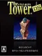 The Tower DS