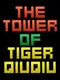 The Tower of TigerQiuQiu