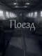 The Train