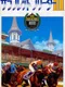 Thoroughbred Breeder III