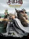 Three Kingdoms: Battle of Generals