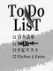 Todo List
