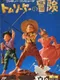 Tom Sawyer no Bouken