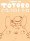 Tonari no Totoro