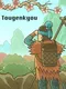 Tougenkyou