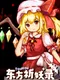 Touhou Chronicle of Youkai Prayers