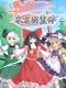 Touhou Hareiden