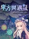 Touhou Iyuushou: What the Bullet Hell?!