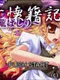 Touhou Kaisekiki: Arabasiri