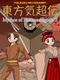 Touhou Kichouden: Mythos of Phantasmagoria 2
