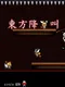 Touhou Koumakyou