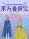 Touhou Kourinden: Mythos of Phantasmagoria