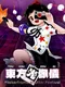 Touhou Kouzougi: Flickerframe Shutter Festival