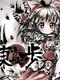 Touhou Landmine Mahjong