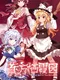 Touhou Seikaen: Blue devil in the Belvedere