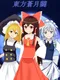 Touhou: Sougetsu-tou