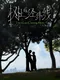 Tree's Love Crossing Above
