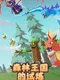 Trials of the Forest Kingdom
