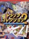 Trump Collection 2: Bottom Up Teki Sekai Isshuu no Tabi