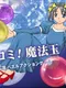 Tsukkomi! Magical Balls