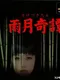 Ugetsu Kitan