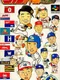 Ultra Baseball Jitsumei-ban