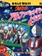 Ultraman: Alphabet TV he Youkoso