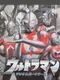 Ultraman: The Digital Board Game
