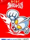 Waku-waku Ultraman Racing