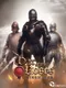 War of the Roses: Kingmaker