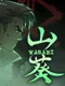 Wasabi