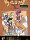 Wingman Special: Saraba Yume Senshi