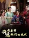 Wishful Journey: Love Across Time