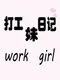 Work Girl