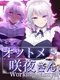 Working Sakuya