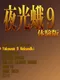 Yakouga 9