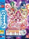 Yes! PreCure 5: Asonde Oboeyou Hiragana!