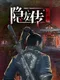 Yǐnlóng Zhuán: Yǐngzōng